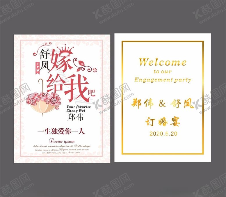 编号：37805311012359327296【酷图网】源文件下载-求婚海报