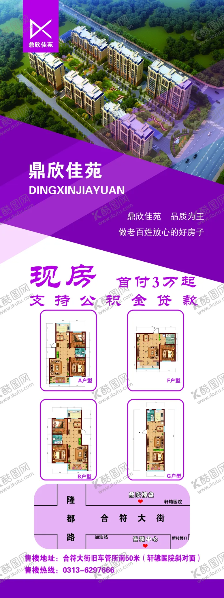 编号：75197806250443044031【酷图网】源文件下载-鼎欣住宅楼展架