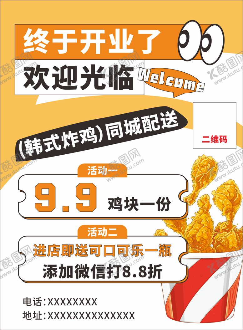 编号：30844311151336537786【酷图网】源文件下载-炸鸡店开业海报