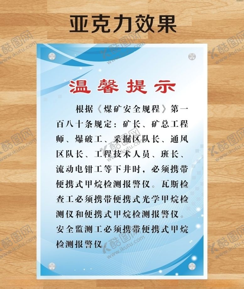 编号：56463907051936345686【酷图网】源文件下载-亚克力效果图