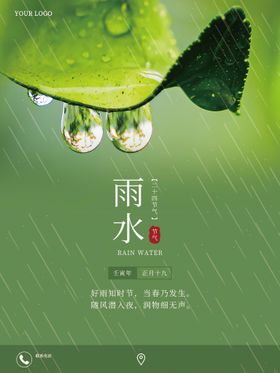 雨水