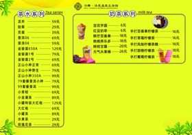 饮品价格表  展架