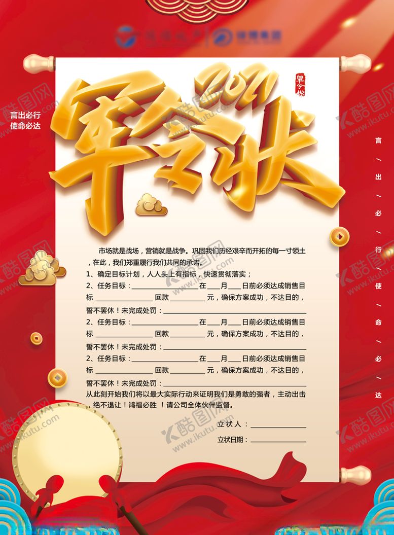 编号：17721404110231359690【酷图网】源文件下载-地产军令状