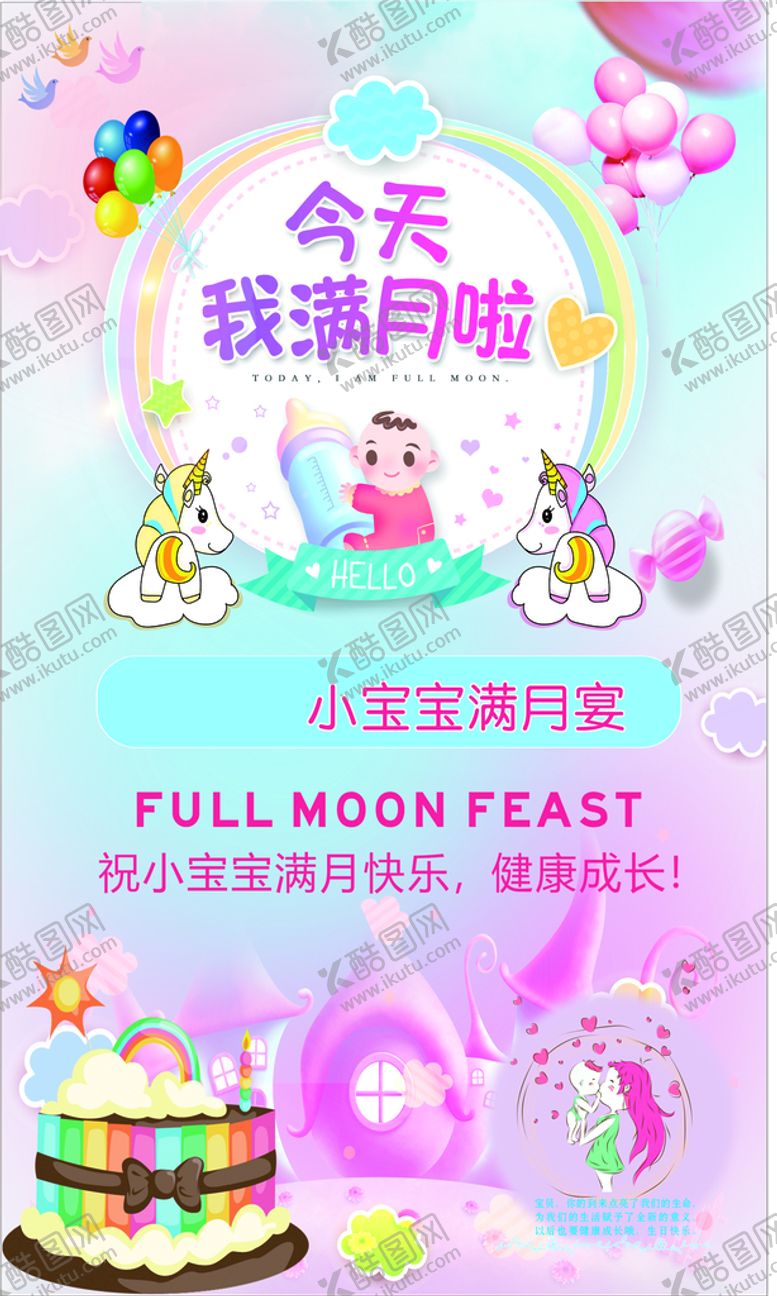 编号：27619901290158285509【酷图网】源文件下载-满月宴