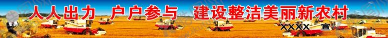 编号：56956005050922242571【酷图网】源文件下载-农村标语乡村标语