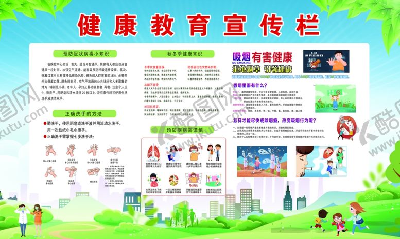 编号：80584105271140561397【酷图网】源文件下载-健康教育宣传栏展示