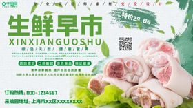 小清新生鲜早市宣传展板设计