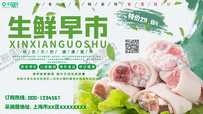 编号：76320807010342504425【酷图网】源文件下载-小清新生鲜早市宣传展板设计