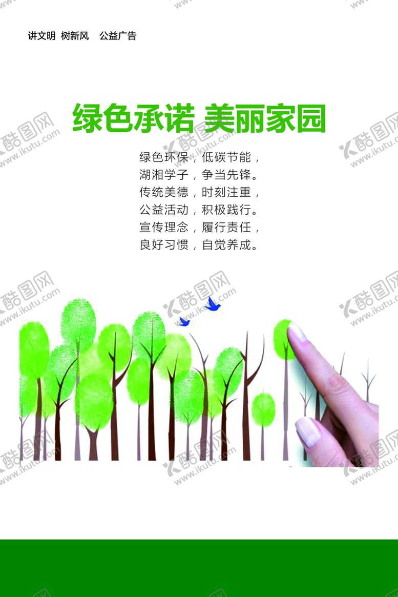 编号：56842511010045349206【酷图网】源文件下载-保护环境