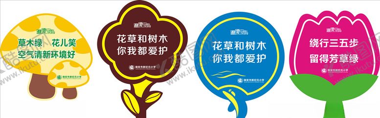 编号：85912007131008584073【酷图网】源文件下载-草丛牌