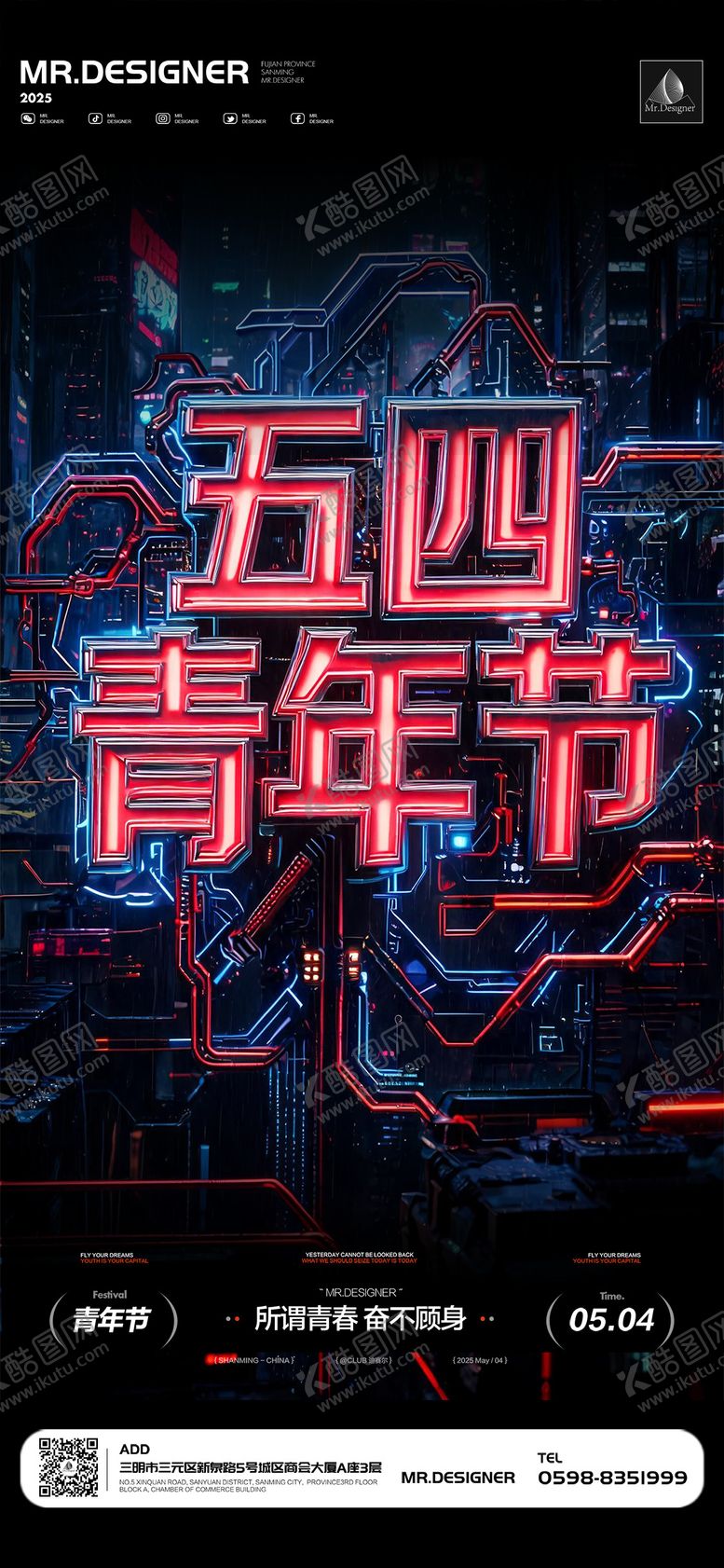 编号：33685205030106004529【酷图网】源文件下载-酒吧五四青年节海报