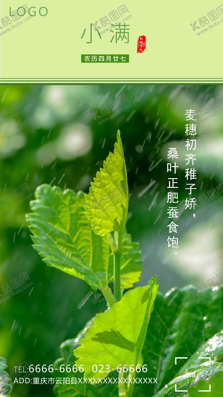 编号：43122506232253428131【酷图网】源文件下载-传统节气-小满