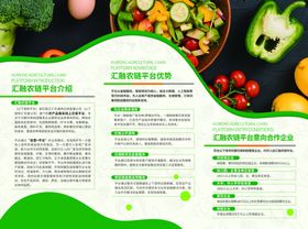 绿色蔬果营养宣传页