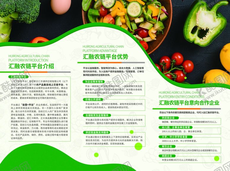 编号：40312204030153391605【酷图网】源文件下载-绿色蔬果营养宣传页