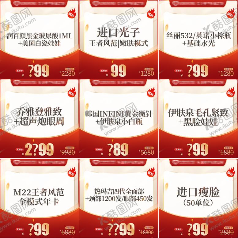 编号：27230708201436299458【酷图网】源文件下载-整形海报