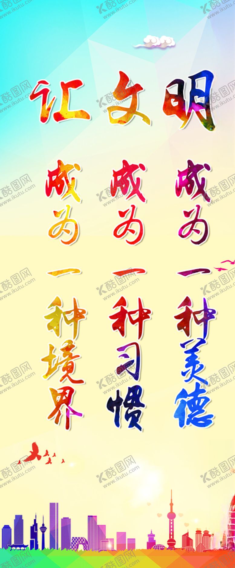 编号：75353807082041395560【酷图网】源文件下载-文明城市