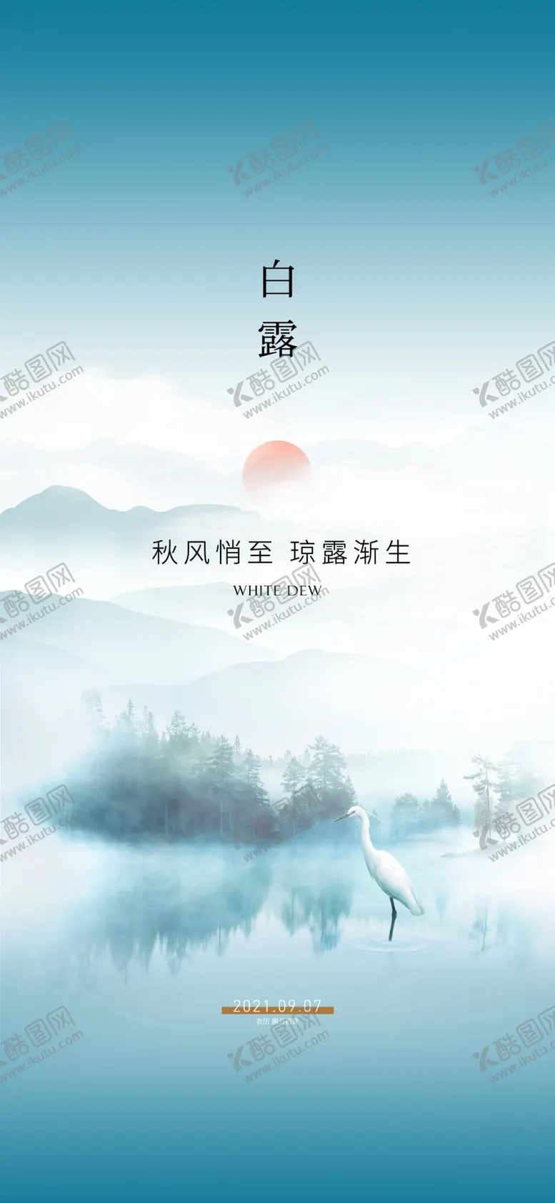 编号：62768202202052573383【酷图网】源文件下载-白露地产海报展架画面