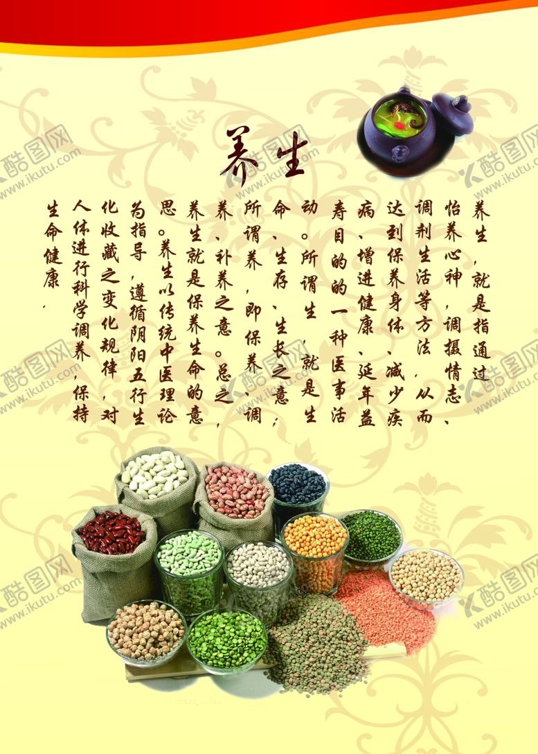 编号：20002009260151266875【酷图网】源文件下载-养生健康海报