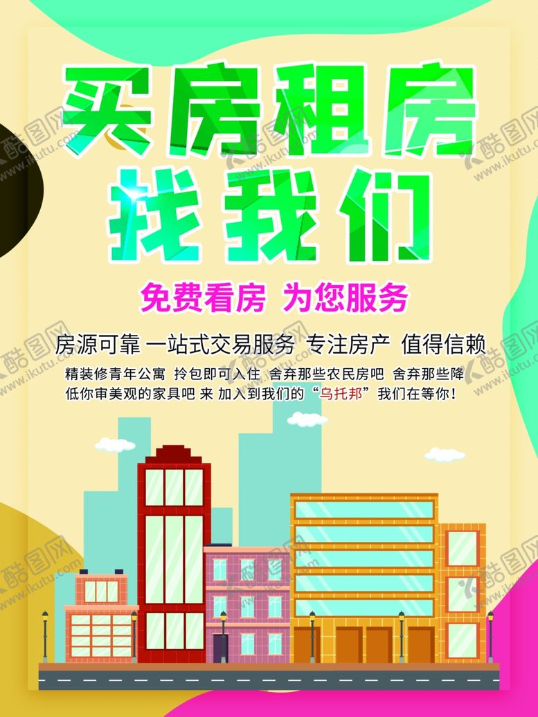编号：27325107130035477034【酷图网】源文件下载-买房租房