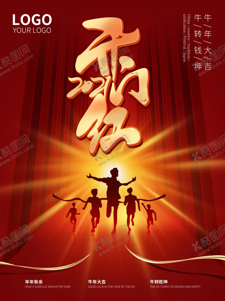 编号：42348104202146264368【酷图网】源文件下载-开工海报
