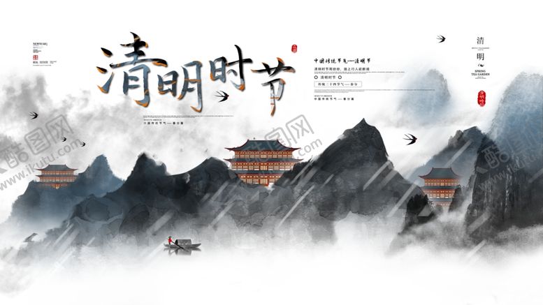 编号：73329101270037396621【酷图网】源文件下载-清明节展板