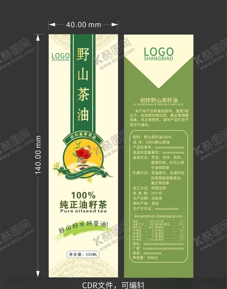 编号：62194407071501527131【酷图网】源文件下载-山茶油瓶贴纸