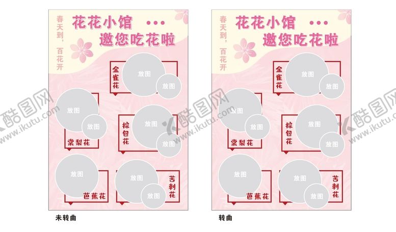 编号：13909801291145184992【酷图网】源文件下载-春天海报