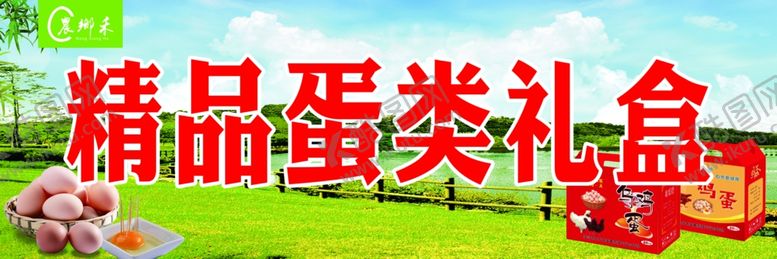 编号：95749904092050538277【酷图网】源文件下载-蛋类礼盒海报