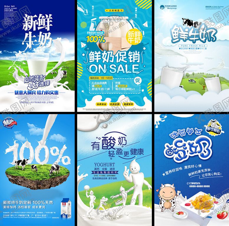 编号：57258904040209319328【酷图网】源文件下载-酸奶海报