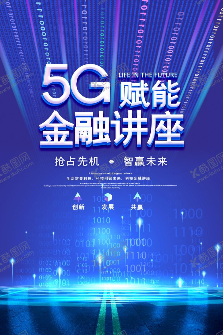 编号：90466005130250447763【酷图网】源文件下载-5G背景