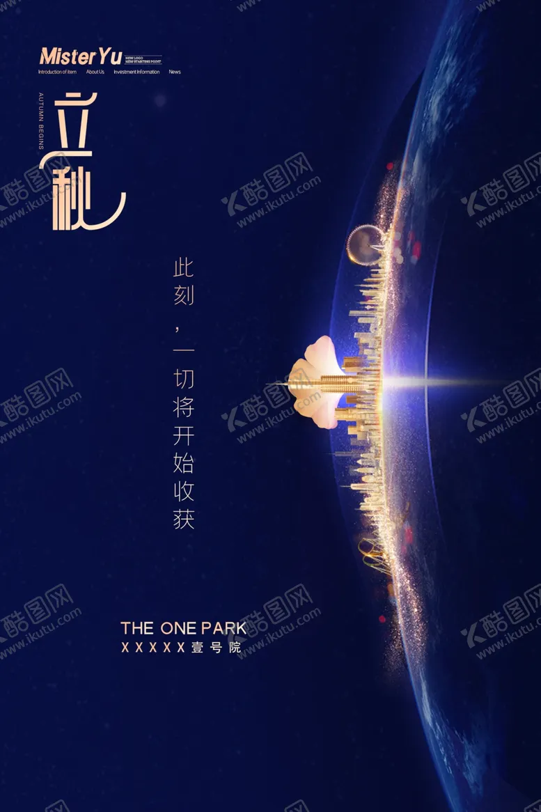 编号：86492706280054216947【酷图网】源文件下载-立秋