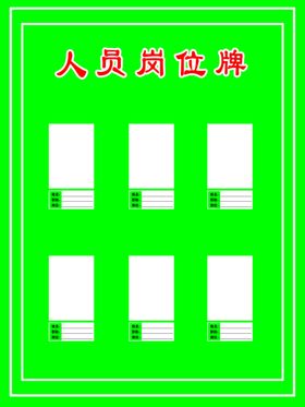 药店人员岗位牌