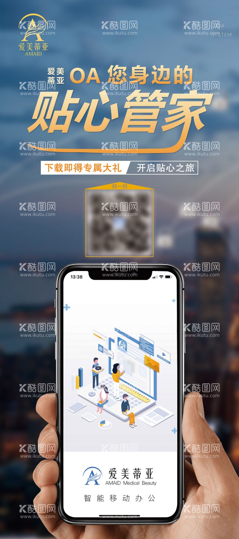 编号：40030012021121141174【酷图网】源文件下载-APP上线推广手机展示展架