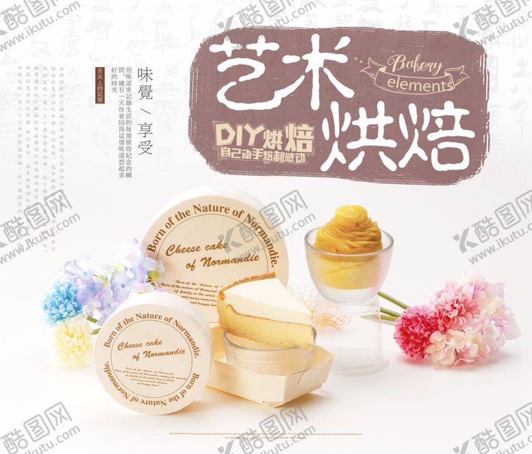 编号：23806209181508059695【酷图网】源文件下载-烘焙
