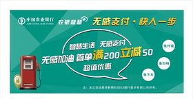 无感加油宣传