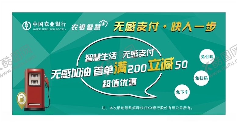 编号：45976107081412124731【酷图网】源文件下载-无感加油宣传