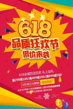 618海报促销年中大促