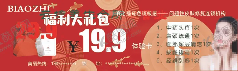 编号：23604512062052453547【酷图网】源文件下载-美容体验卡