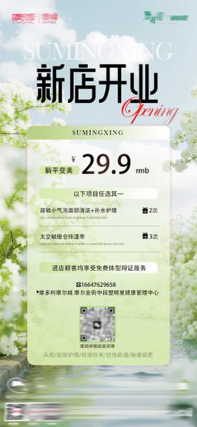 开业海报