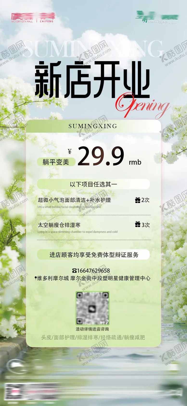 编号：41092606160049135543【酷图网】源文件下载-开业海报