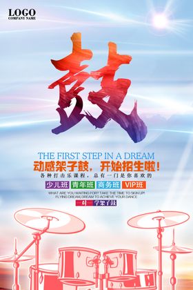 学架子鼓