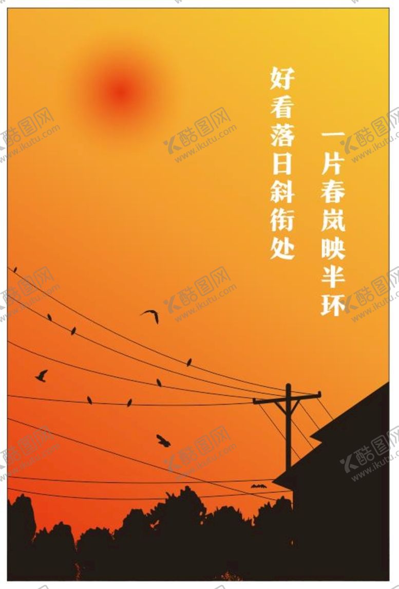 编号：65411901301712553529【酷图网】源文件下载-落日