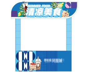 夏日清凉美食摊位