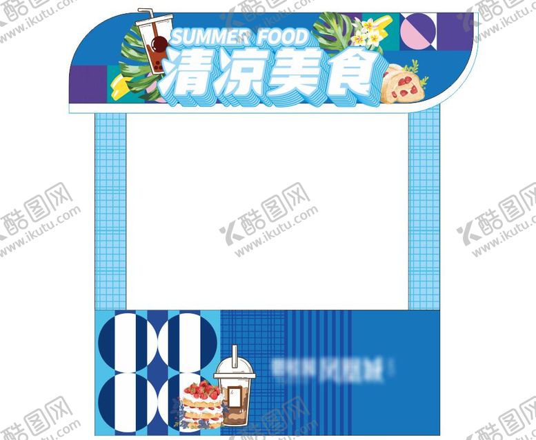 编号：10658712050132194589【酷图网】源文件下载-夏日清凉美食摊位