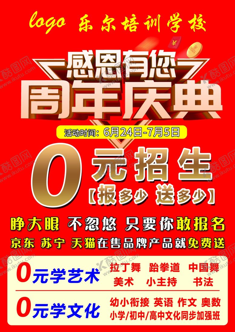 编号：39783805101602211236【酷图网】源文件下载-感恩有您周年庆典