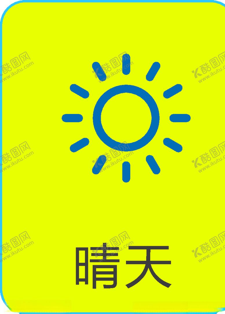 编号：19734807141517157522【酷图网】源文件下载-天气图标