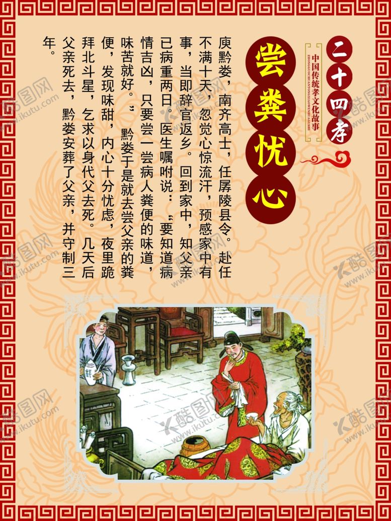 编号：77547010181538113408【酷图网】源文件下载-24孝图