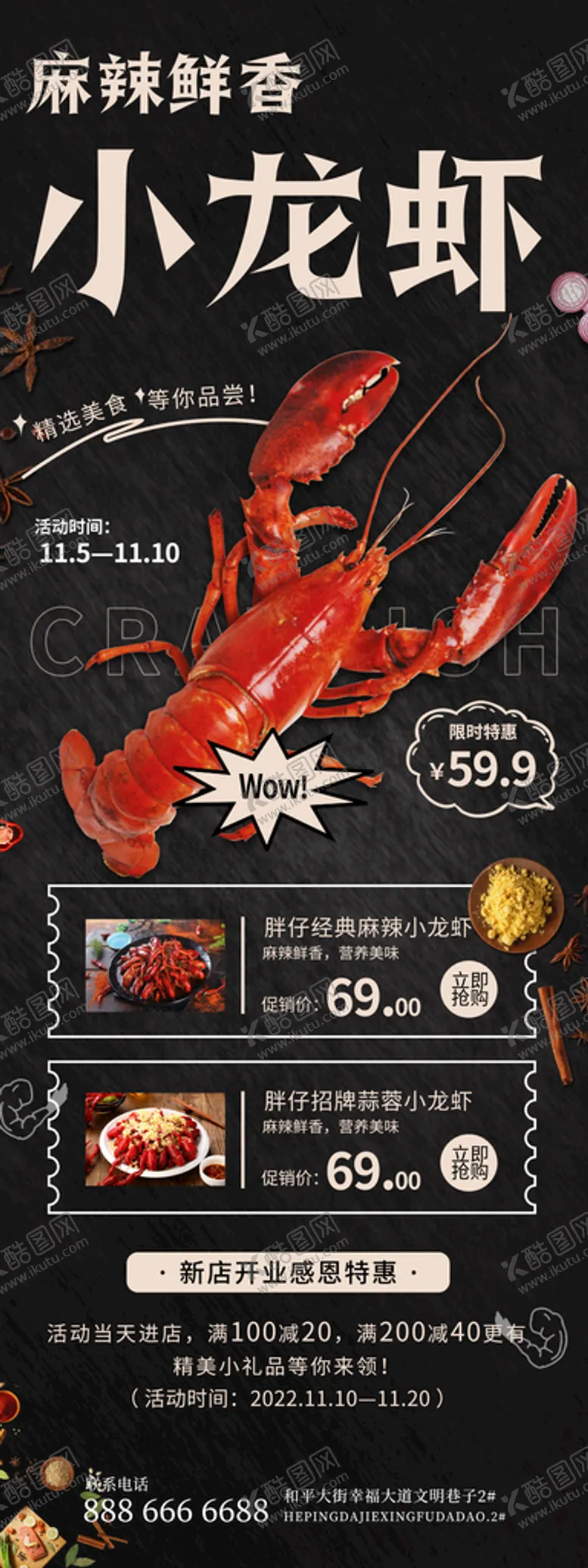 编号：61387910020124439542【酷图网】源文件下载-小龙虾展架