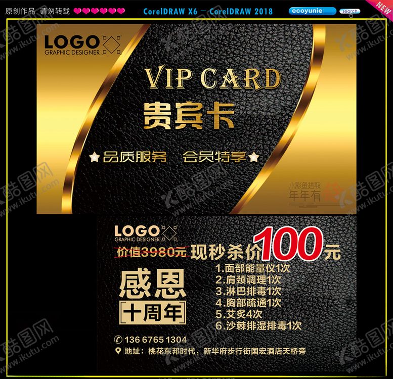 编号：63383909201940121354【酷图网】源文件下载-贵宾卡