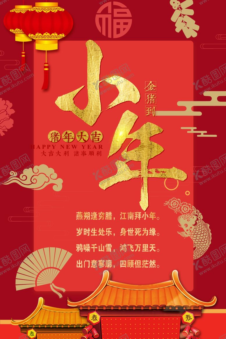 编号：49668010042052351076【酷图网】源文件下载-小年